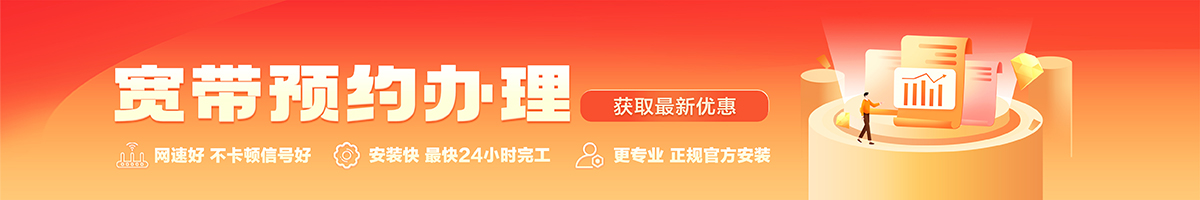 赛罕宽带办理安装 赛罕宽带在线办理入口